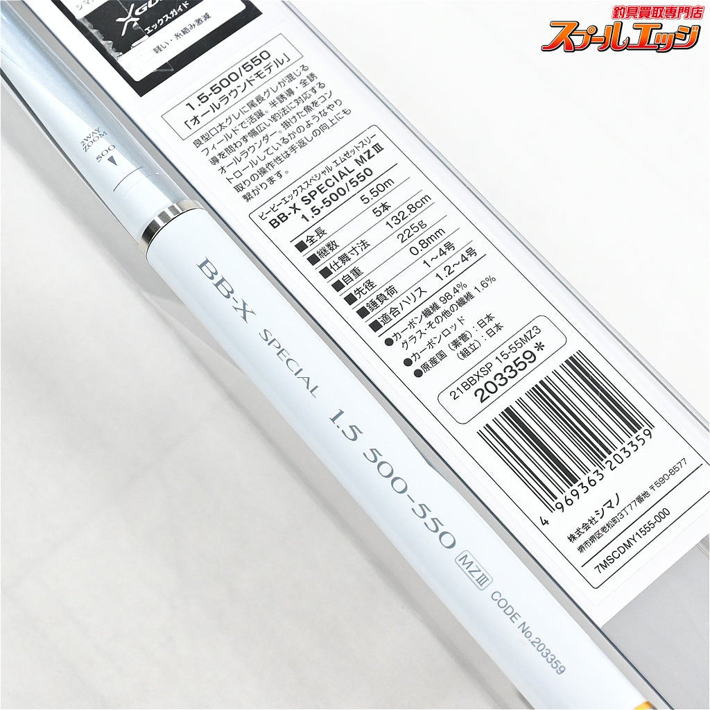 【シマノ】 21BB-X スペシャル MZ3 MZIII 1.5号 500-550 SHIMANO BB-X SPECIAL グレ チヌ K_184