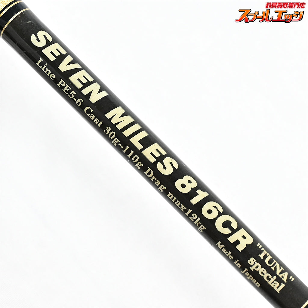 【MCワークス】 セブンマイルズ 816CR ツナスペシャル MC-WORKS SEVEN MILES クロマグロ キハダマグロ GT K_224