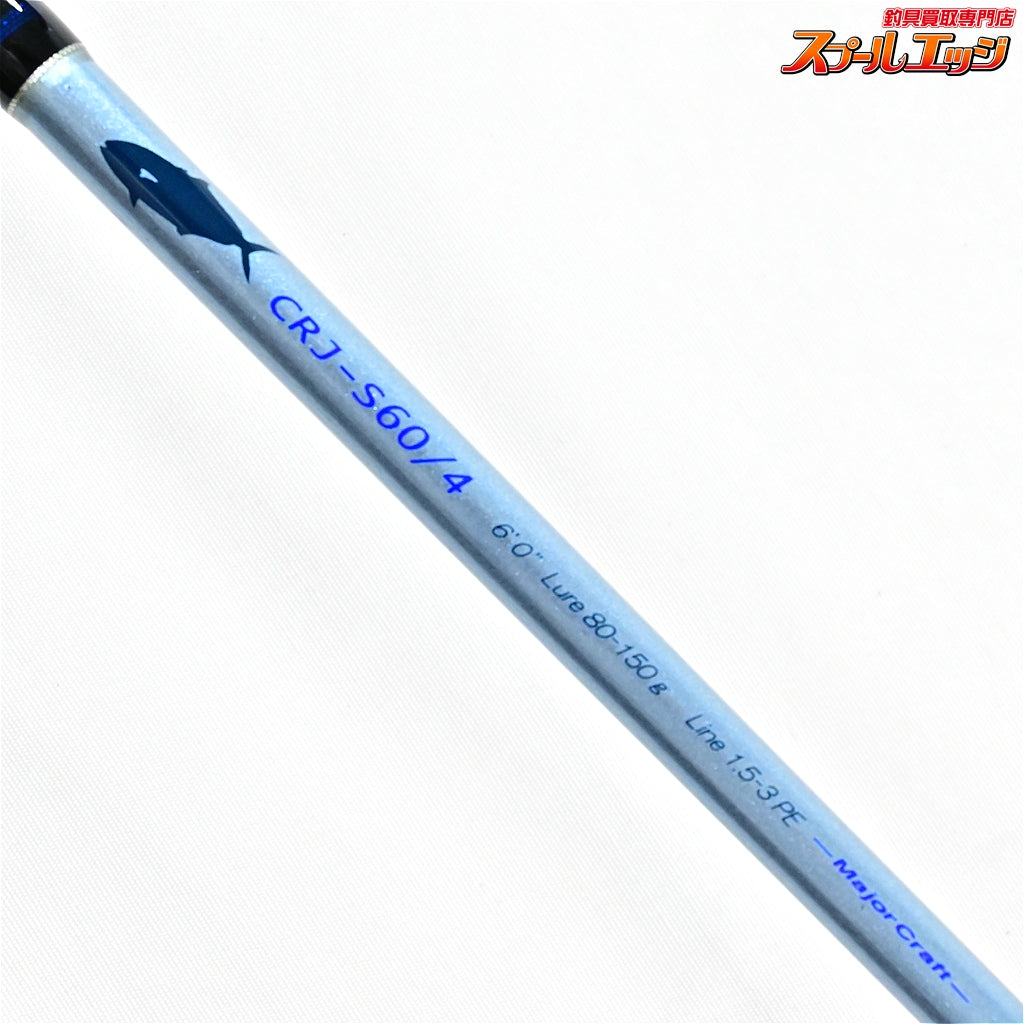 【メジャークラフト】 クロステージ CRJ-S60/4 Major Craft CROSTAGE ブリヒラマサ カンパチ K_229