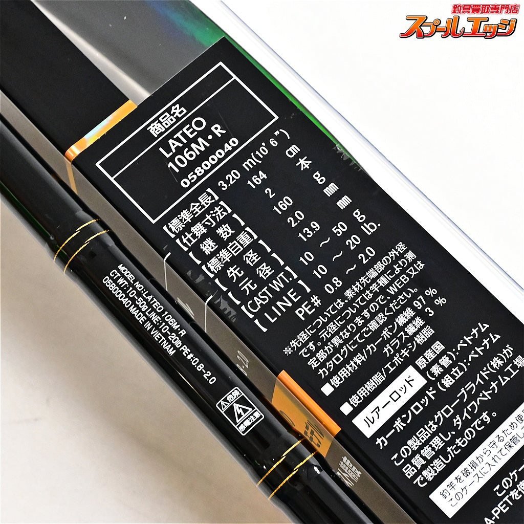【ダイワ】 19ラテオ 106M・R DAIWA LATEO シーバス ヒラメ マゴチ K_208