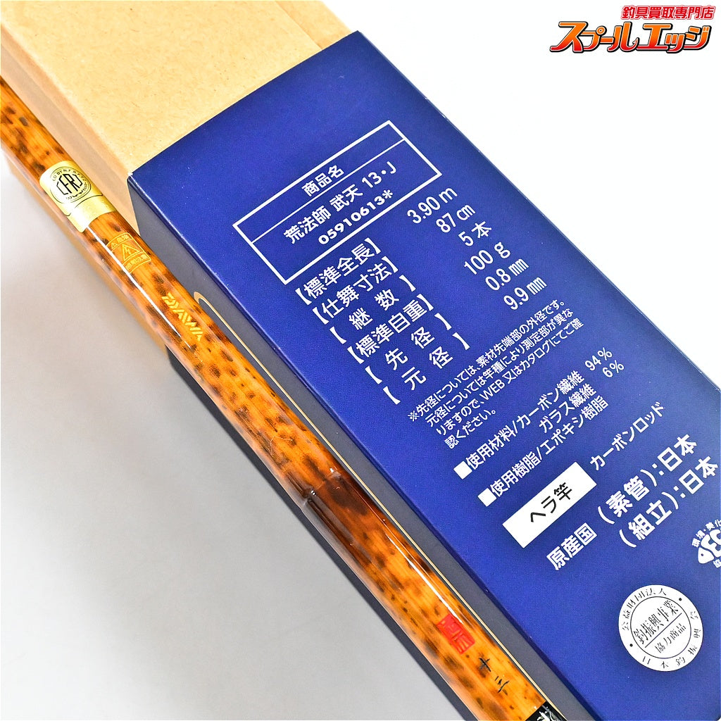 【ダイワ】 24荒法師 武天 13尺・J DAIWA ARAHOSHI MUTEN ヘラブナ K_142