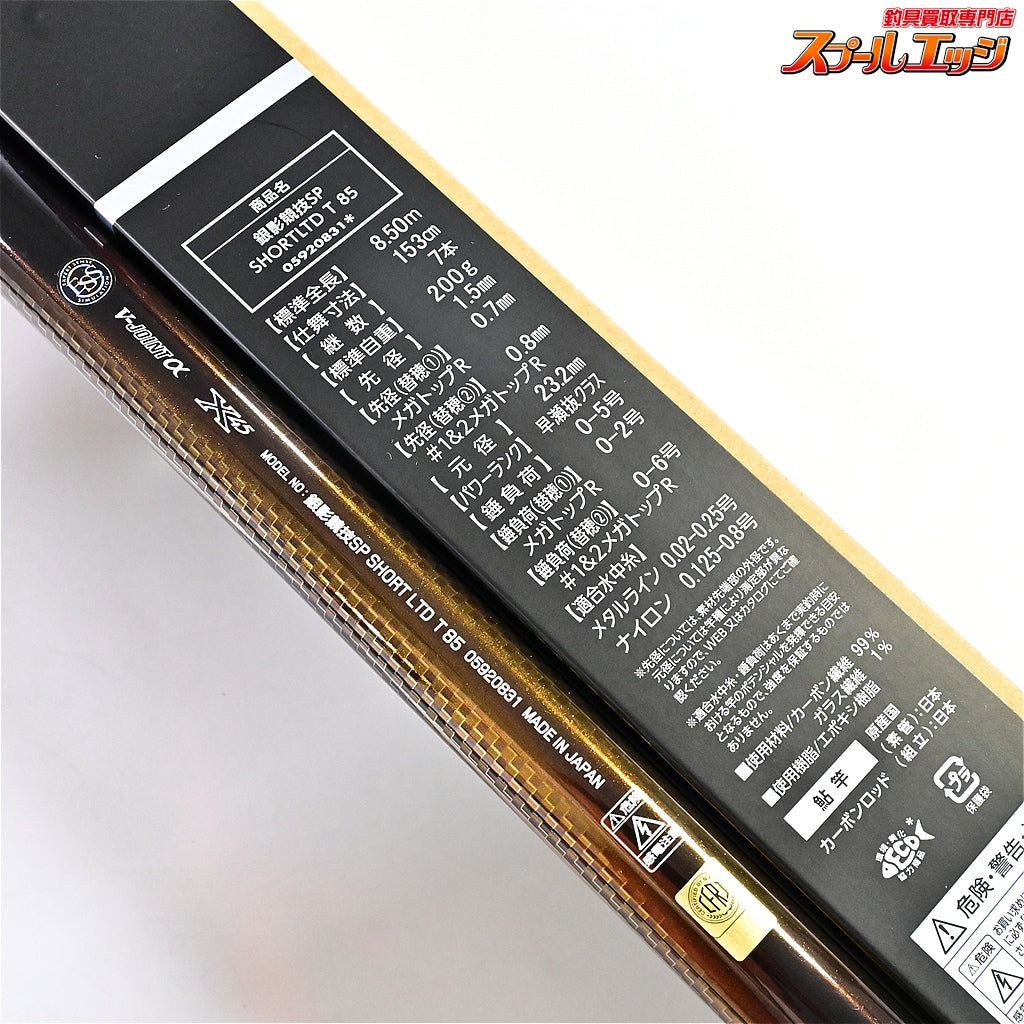 【ダイワ】 26銀影競技 スペシャルT 85 ショートリミテッド DAIWA GI-NEI KYOUGI SHORT LIMITED アユ K_201