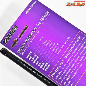 【アルファタックル】 24アルファソニック ディープシーカー 82-180MH alpha tackle ALFASONIC DEEP SEEKER カサゴ アカムツ クロムツ K_135