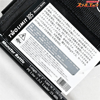 【ジャンプライズ】 ツーリミット 105 モンスターバトル JUMPRISE TWO LIMIT MONSTER BATTLE ヒラスズキ ヒラマサ K_205