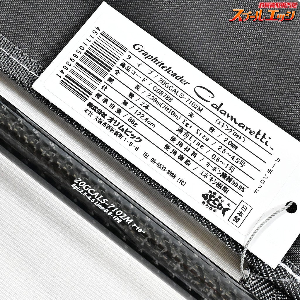 【オリムピック】 カラマレッティ 20GCALS-7102M OLYMPIC CALAMARETTI アオリイカ K_166