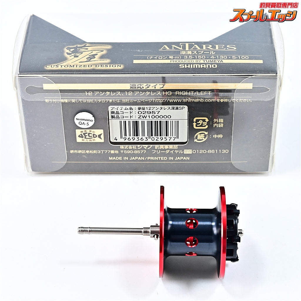 【シマノx夢屋】 12アンタレス 深溝スプール SHIMANOxYUMEYA ANTARES DEEP SPOOL