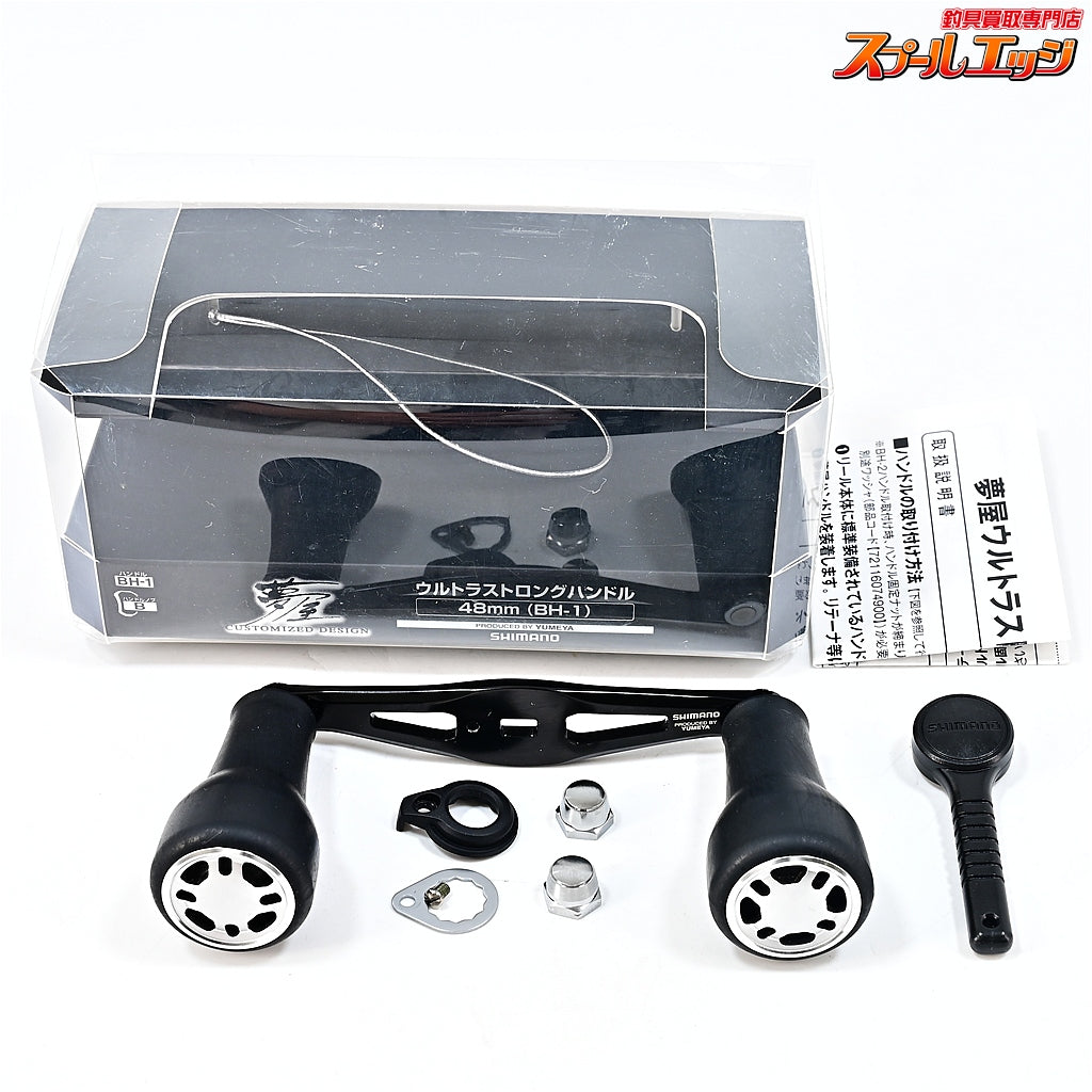 【シマノx夢屋】 21ウルトラロングハンドル 48mm BH-1 SHIMANOxYUMEYA ULTRA LONG HANDLE