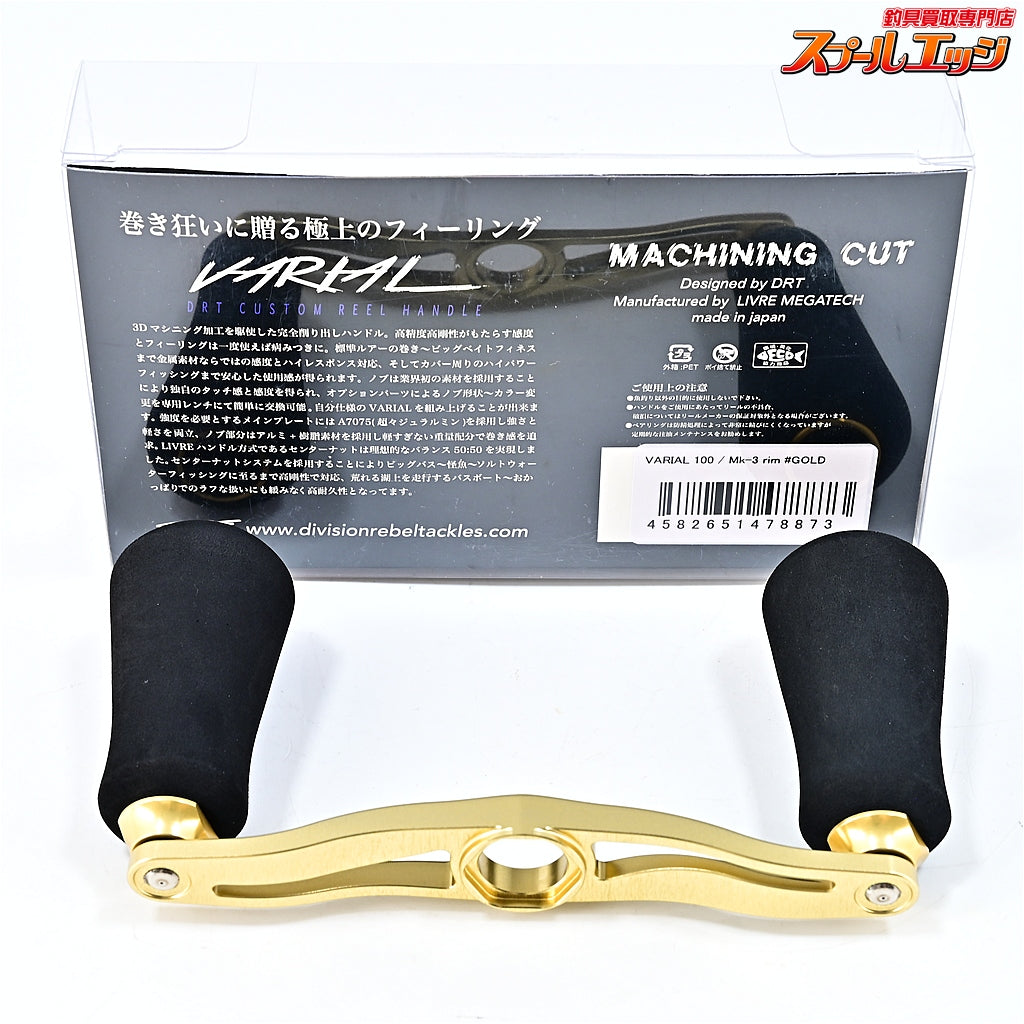 【DRT】 バリアルハンドル 100/Mk3 rim 限定ゴールド ゴールド キープキャスト2025限定 シマノ右用センターナット付 DRT VARIAL