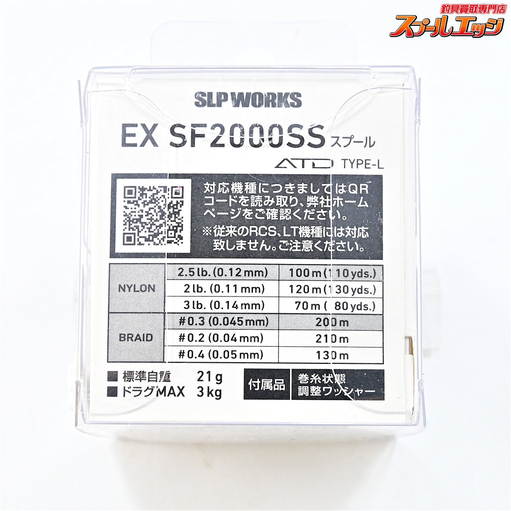 【ダイワxSLPワークス】 EX SF 2000SS スプール DAIWAxSLP-WORKS CUSTOM SPOOL