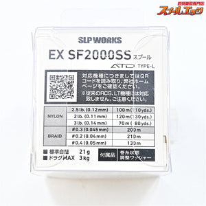 【ダイワxSLPワークス】 EX SF 2000SS スプール DAIWAxSLP-WORKS CUSTOM SPOOL