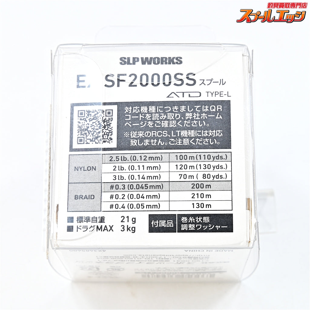 【ダイワxSLPワークス】 EX SF 2000SS スプール DAIWAxSLP-WORKS CUSTOM SPOOL