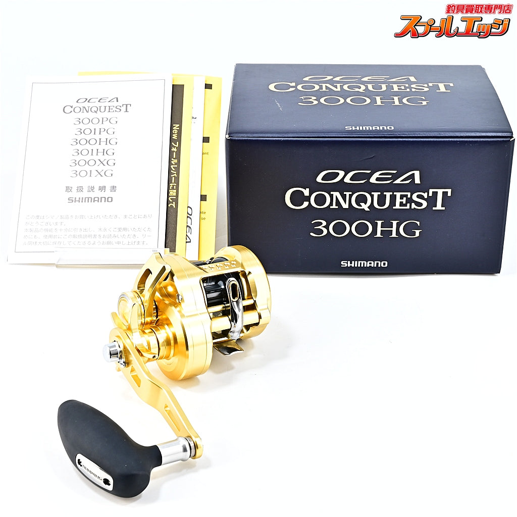 【シマノ】 22オシアコンクエスト 300HG SHIMANO OCEA CONQUEST