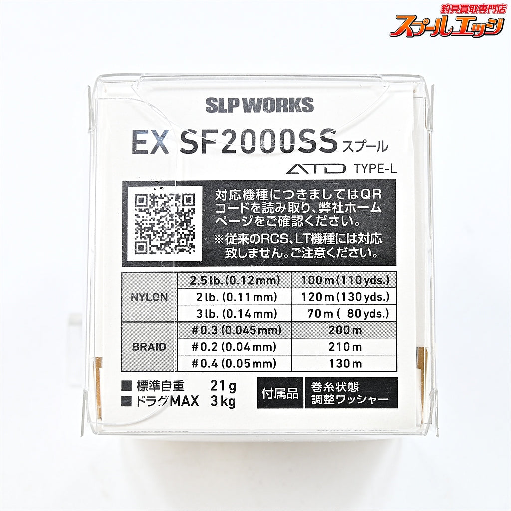 【ダイワxSLPワークス】 EX SF 2000SS スプール DAIWAxSLP-WORKS CUSTOM SPOOL