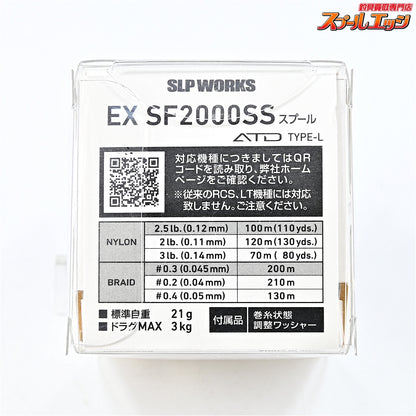 【ダイワxSLPワークス】 EX SF 2000SS スプール DAIWAxSLP-WORKS CUSTOM SPOOL
