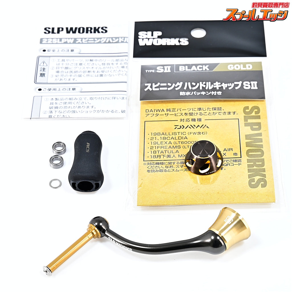【ダイワxSLPワークス】 RCS 45mm マシンカットライトハンドル ハイグリップIシェイプライト&スピニングハンドルキャップS2付 DAIWAxSLP-WORKS
