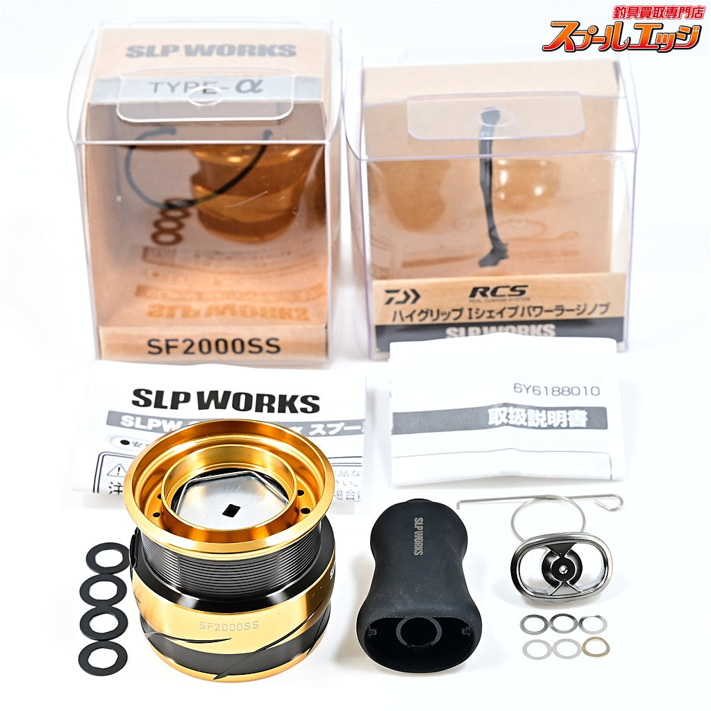 【ダイワxSLPワークス】 25スプール SF TYPE-α 2000SS ゴールド RCSハイグリップIシェイプパワーラージノブ付 DAIWAxSLP-WORKS SPOOL