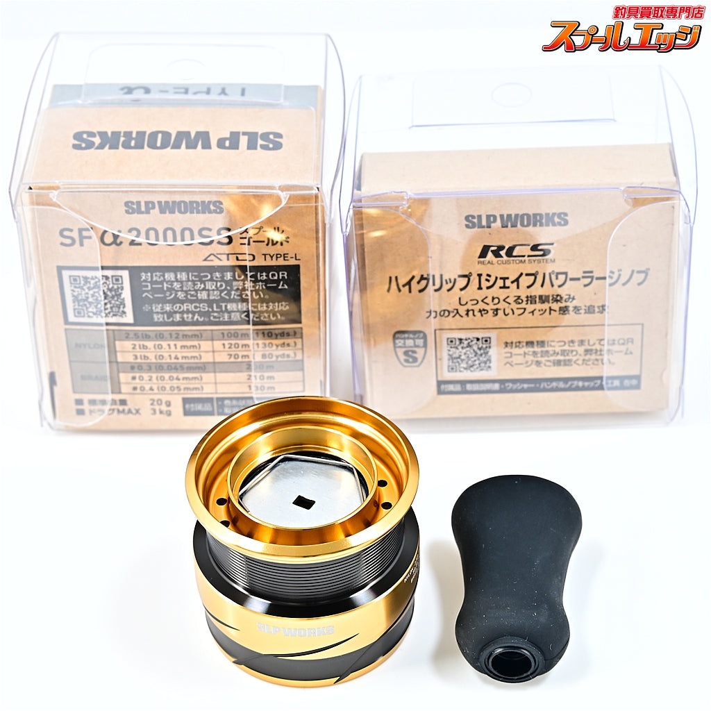 【ダイワxSLPワークス】 25スプール SF TYPE-α 2000SS ゴールド RCSハイグリップIシェイプパワーラージノブ付 DAIWAxSLP-WORKS SPOOL