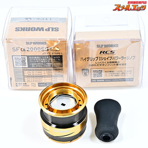 【ダイワxSLPワークス】 25スプール SF TYPE-α 2000SS ゴールド RCSハイグリップIシェイプパワーラージノブ付 DAIWAxSLP-WORKS SPOOL