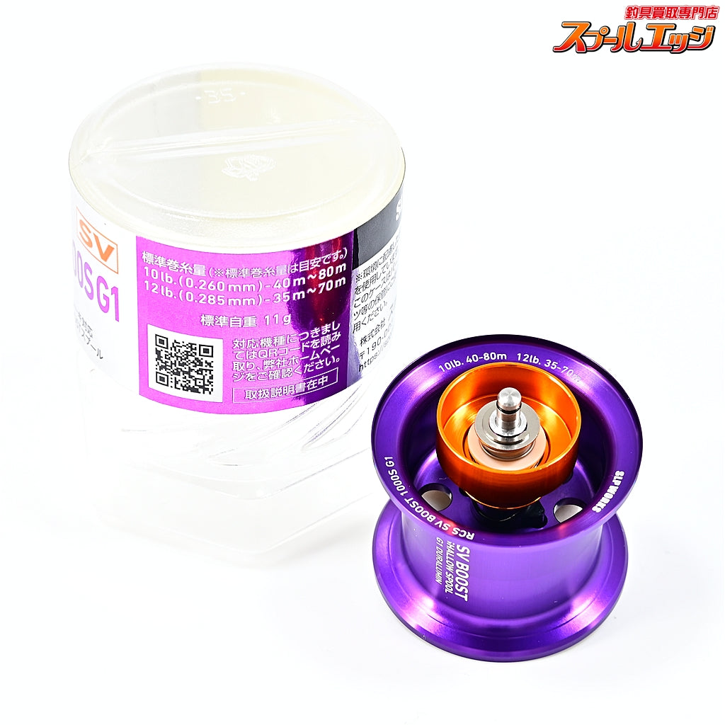 【ダイワxSLPワークス】 RCS SVブースト 1000S G1 スプール パープル DAIWAxSLP-WORKS SV-BOOST