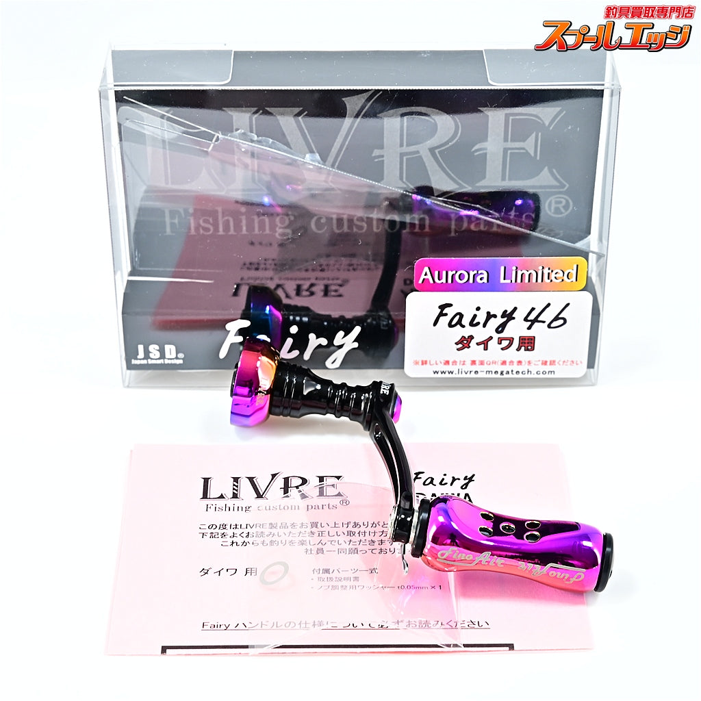 【リブレ】 フェアリー 46mm フィーラーノブ ブラックオーロラリミテッド ダイワ用 LIVRE Fairy