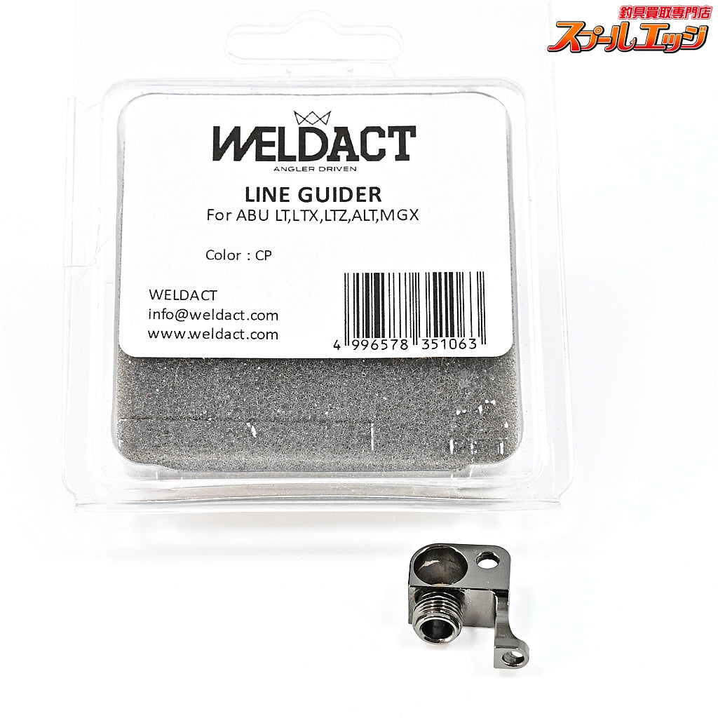 【ウェルダクト】 ラインガイダー sic加工無 カラーCP アブガルシアレボLT/LTX/TX/LTZ/ALT/MGX WELDACT