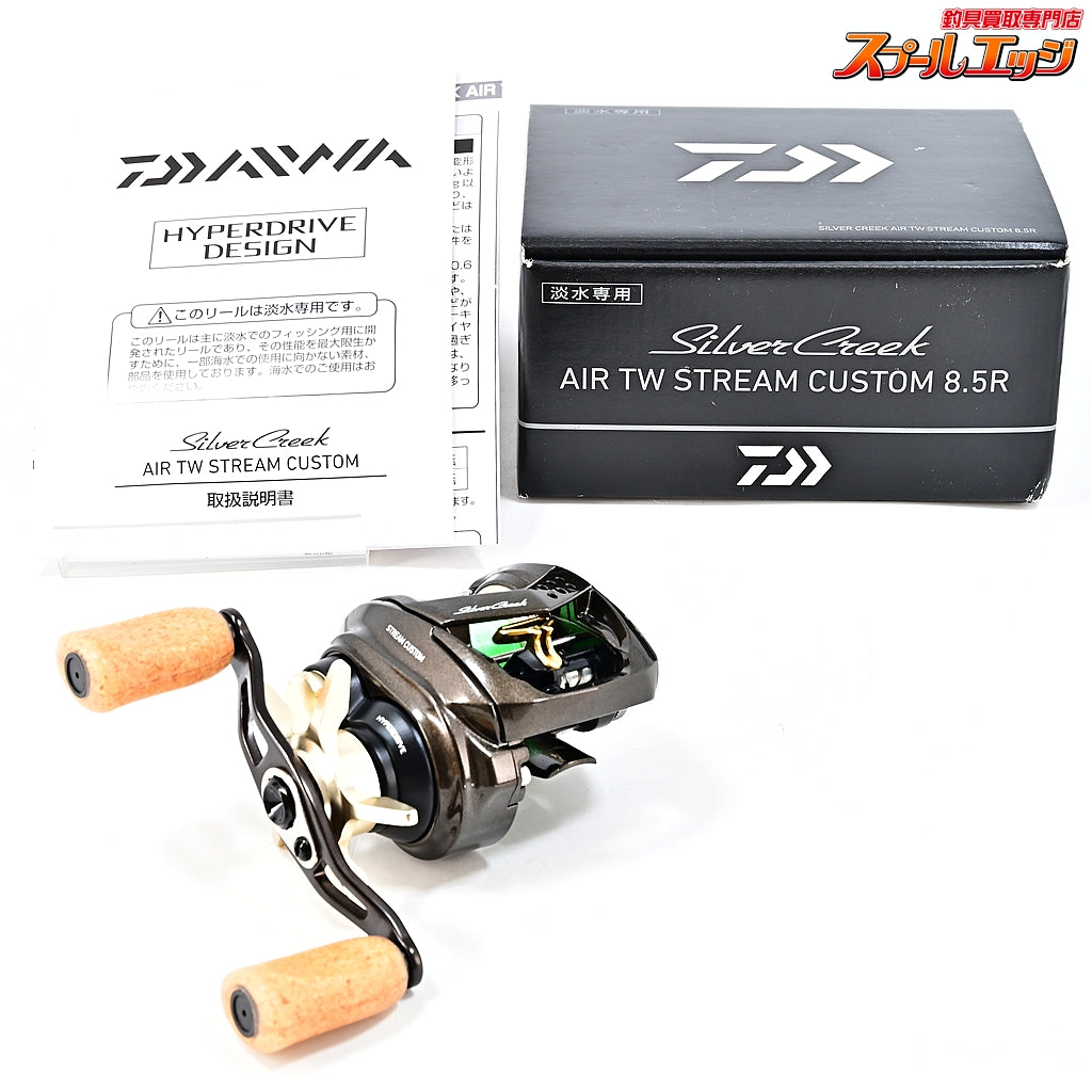 【ダイワ】 22シルバークリーク エア TW ストリームカスタム 8.5R DAIWA SILVERCREEK AIR TW STREAM-CUSTOM