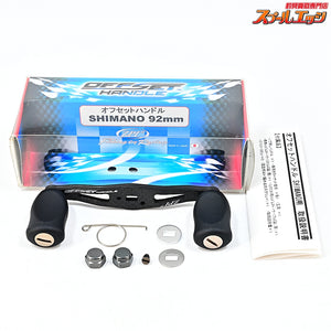 【ZPI】 92mmオフセットハンドル カーボンハンドル シマノ左右用 ZPI OFF-SET CAROBN HANDLE