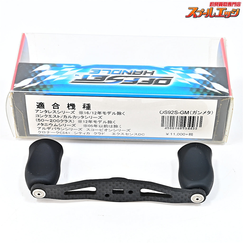 【ZPI】 92mmオフセットハンドル カーボンハンドル シマノ左右用 ZPI OFF-SET CAROBN HANDLE