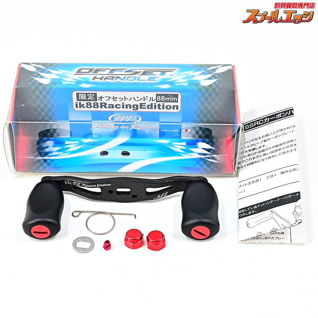 【ZPI】 ik88レーシングエディション 88mm オフセットハンドル カーボンハンドル ダイワ左右用 ZPI ik Racing Edition OFF-SET CAROBN HANDLE CAROBN HANDLE