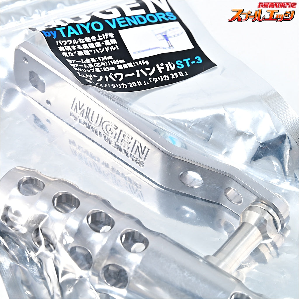 【タイヨウベンダーズ】 ムゲン 105mパワーハンドル ST-3+ シルバー タリカ20/25II用 TAIYO-VENDORS MUGEN