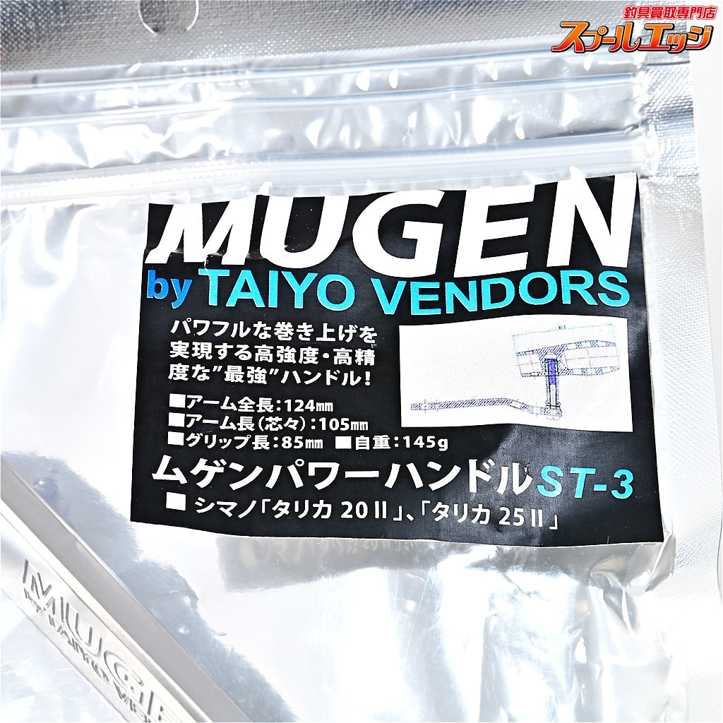 【タイヨウベンダーズ】 ムゲン 105mパワーハンドル ST-3+ シルバー タリカ20/25II用 TAIYO-VENDORS MUGEN