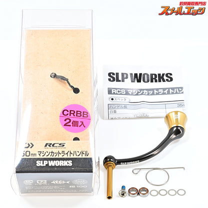 【ダイワxSLPワークス】 RCS CRBB マシンカットライトハンドル 50mm DAIWAxSLP-WORKS CUSTOM HANDLE