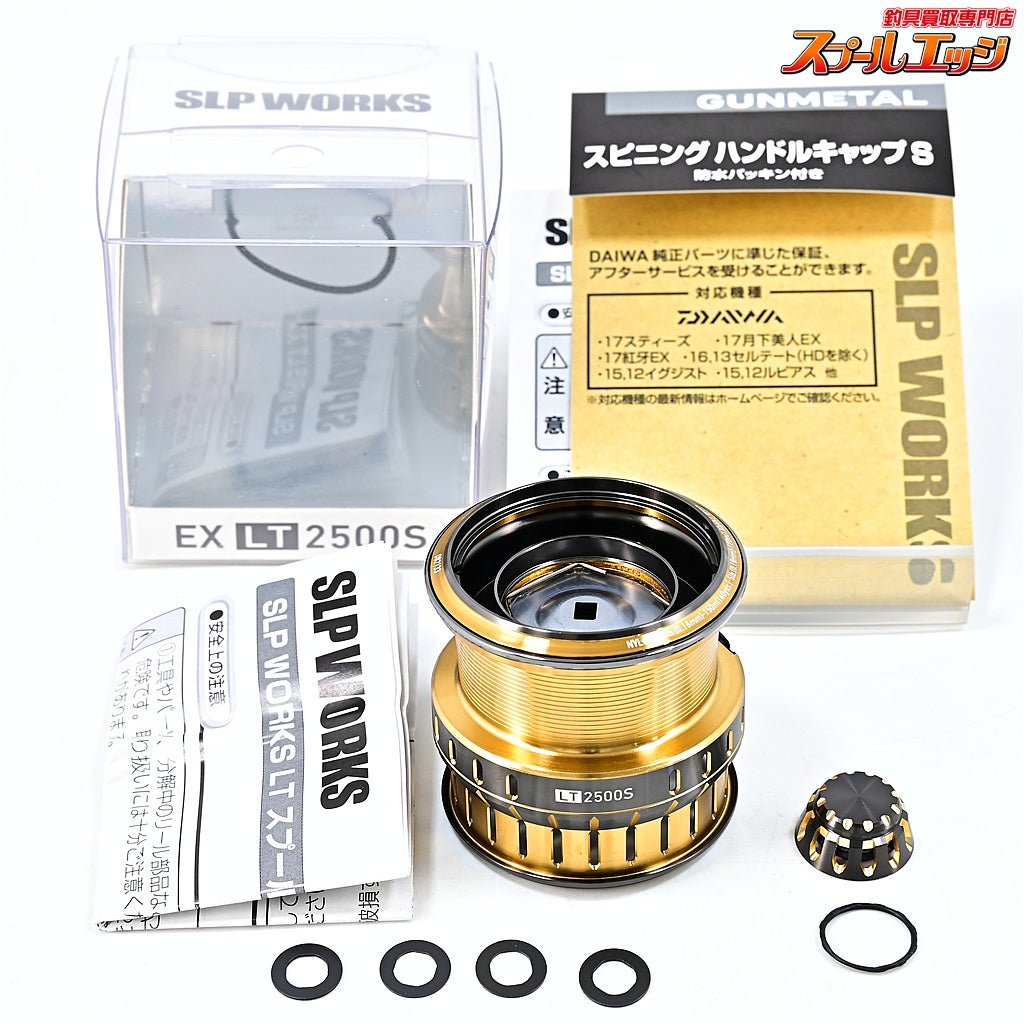 【ダイワxSLPワークス】 EX LT 2500S スプール スピニングハンドルキャップ付 DAIWAxSLP-WORKS CUSTOM SPOOL