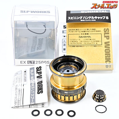 【ダイワxSLPワークス】 EX LT 2500S スプール スピニングハンドルキャップ付 DAIWAxSLP-WORKS CUSTOM SPOOL