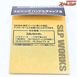 【ダイワxSLPワークス】 EX LT 2500S スプール スピニングハンドルキャップ付 DAIWAxSLP-WORKS CUSTOM SPOOL