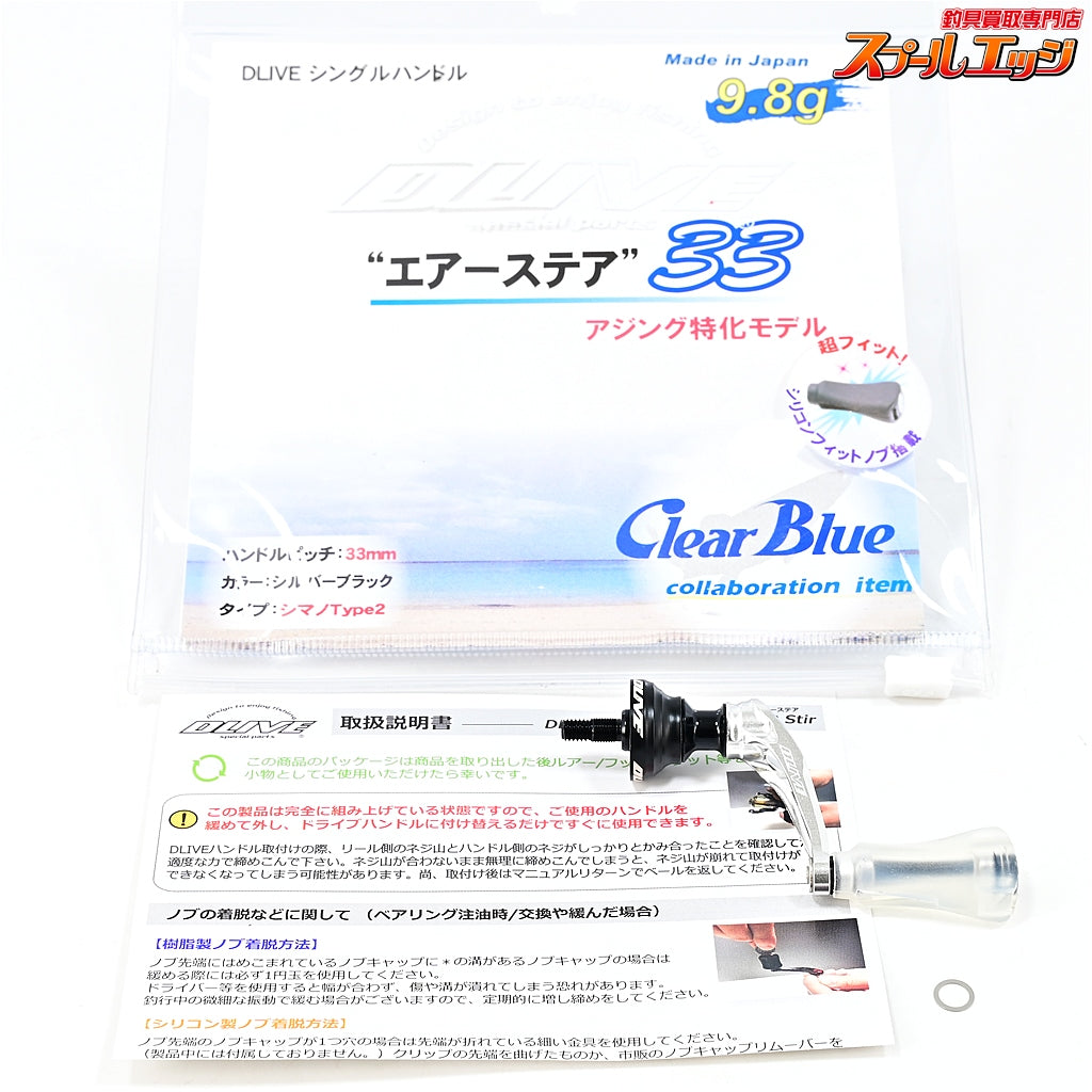 【ドライブxクリアブルー】 シングルハンドル エアーステア 33 シマノ タイプ2 シルバーブラック アジング特化モデル DLIVExClearBlue AIR Stir