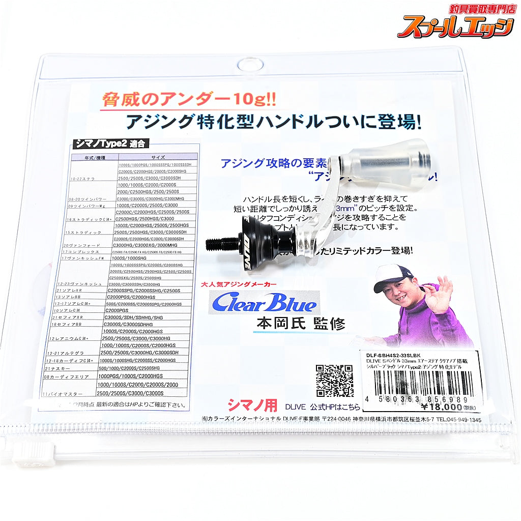 【ドライブxクリアブルー】 シングルハンドル エアーステア 33 シマノ タイプ2 シルバーブラック アジング特化モデル DLIVExClearBlue AIR Stir