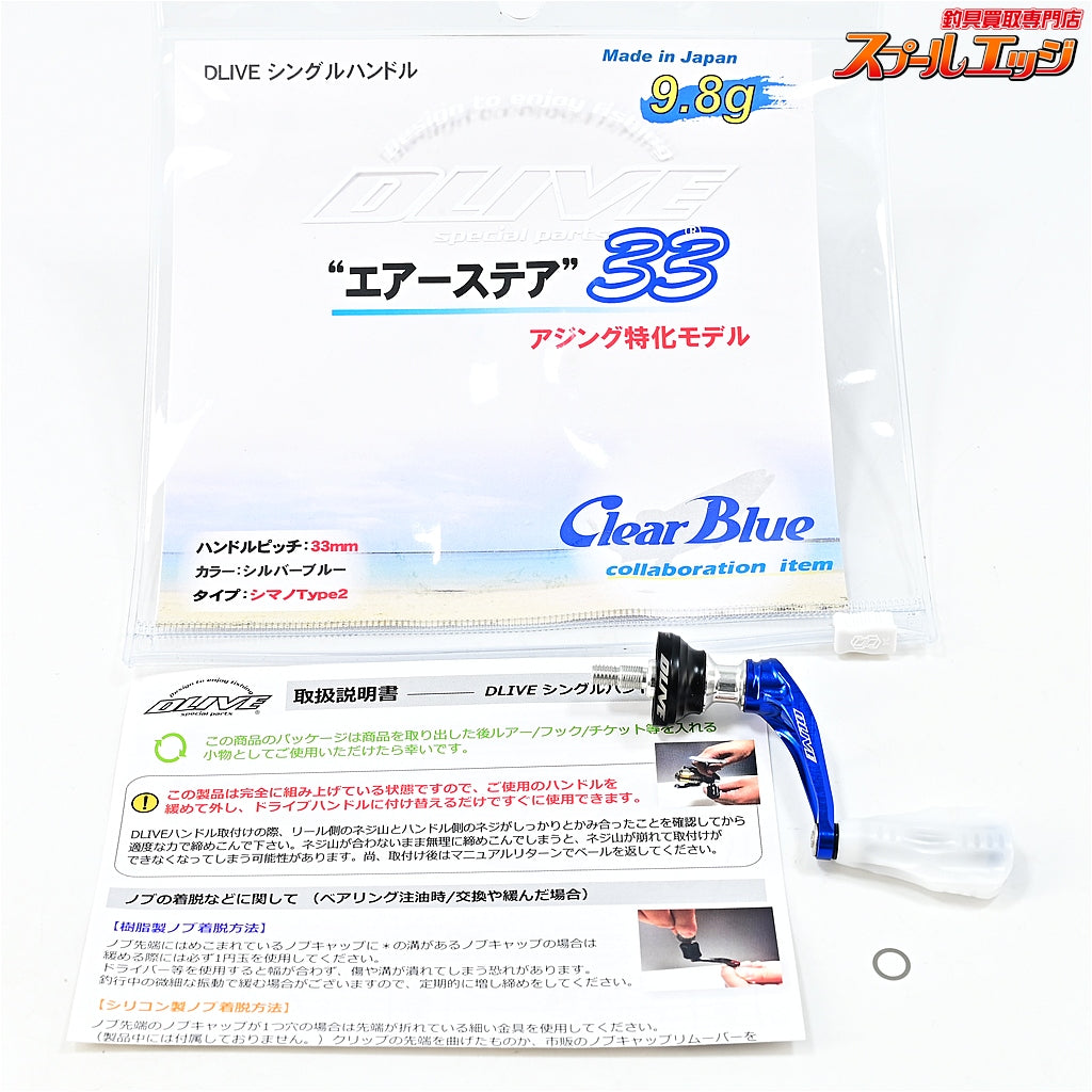 【ドライブxクリアブルー】 シングルハンドル エアーステア 33 シマノ タイプ2 シルバーブルー アジング特化モデル DLIVExClearBlue AIR Stir
