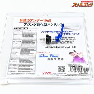 【ドライブxクリアブルー】 シングルハンドル エアーステア 33 シマノ タイプ2 シルバーブルー アジング特化モデル DLIVExClearBlue AIR Stir