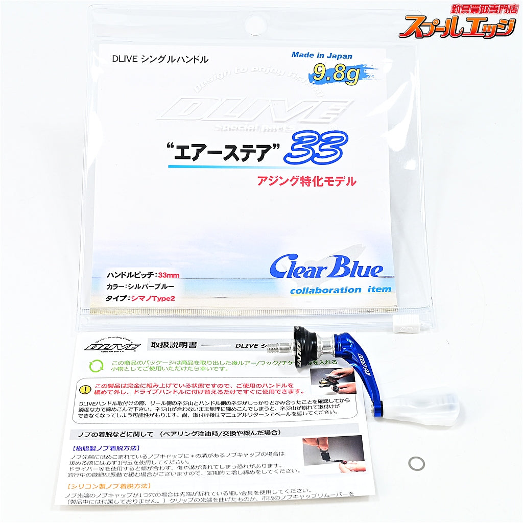 【ドライブxクリアブルー】 シングルハンドル エアーステア 33 シマノ タイプ2 シルバーブルー アジング特化モデル DLIVExClearBlue AIR Stir