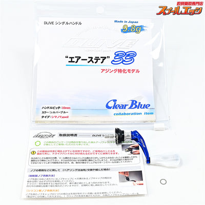 【ドライブxクリアブルー】 シングルハンドル エアーステア 33 シマノ タイプ2 シルバーブルー アジング特化モデル DLIVExClearBlue AIR Stir