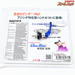 【ドライブxクリアブルー】 シングルハンドル エアーステア 33 シマノ タイプ2 シルバーブルー アジング特化モデル DLIVExClearBlue AIR Stir