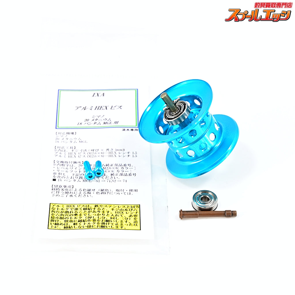 【KTF】 ネオスプール Ver3 ライトブルー 22/20メタニウム用 アルミHEXビス付 KTF NEO-SPOOL