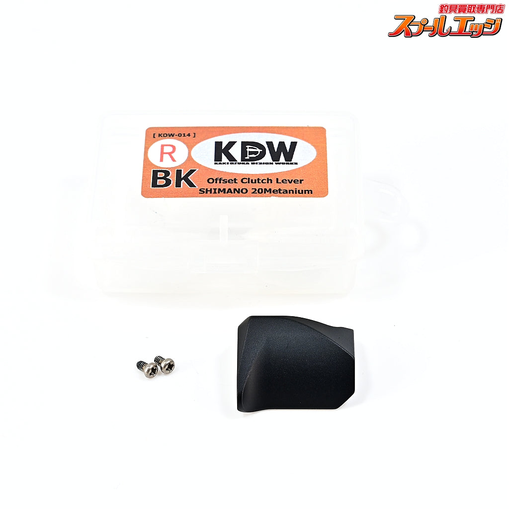 【カケヅカデザインワークス】 オフセットクラッチ KDW-014 ブラック 右用 23.22.20メタニウム/19アンタレス/18バンタムMGL対応 KDW OFF-SET