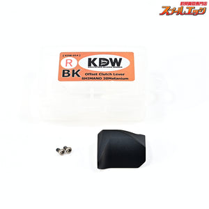 【カケヅカデザインワークス】 オフセットクラッチ KDW-014 ブラック 右用 23.22.20メタニウム/19アンタレス/18バンタムMGL対応 KDW OFF-SET