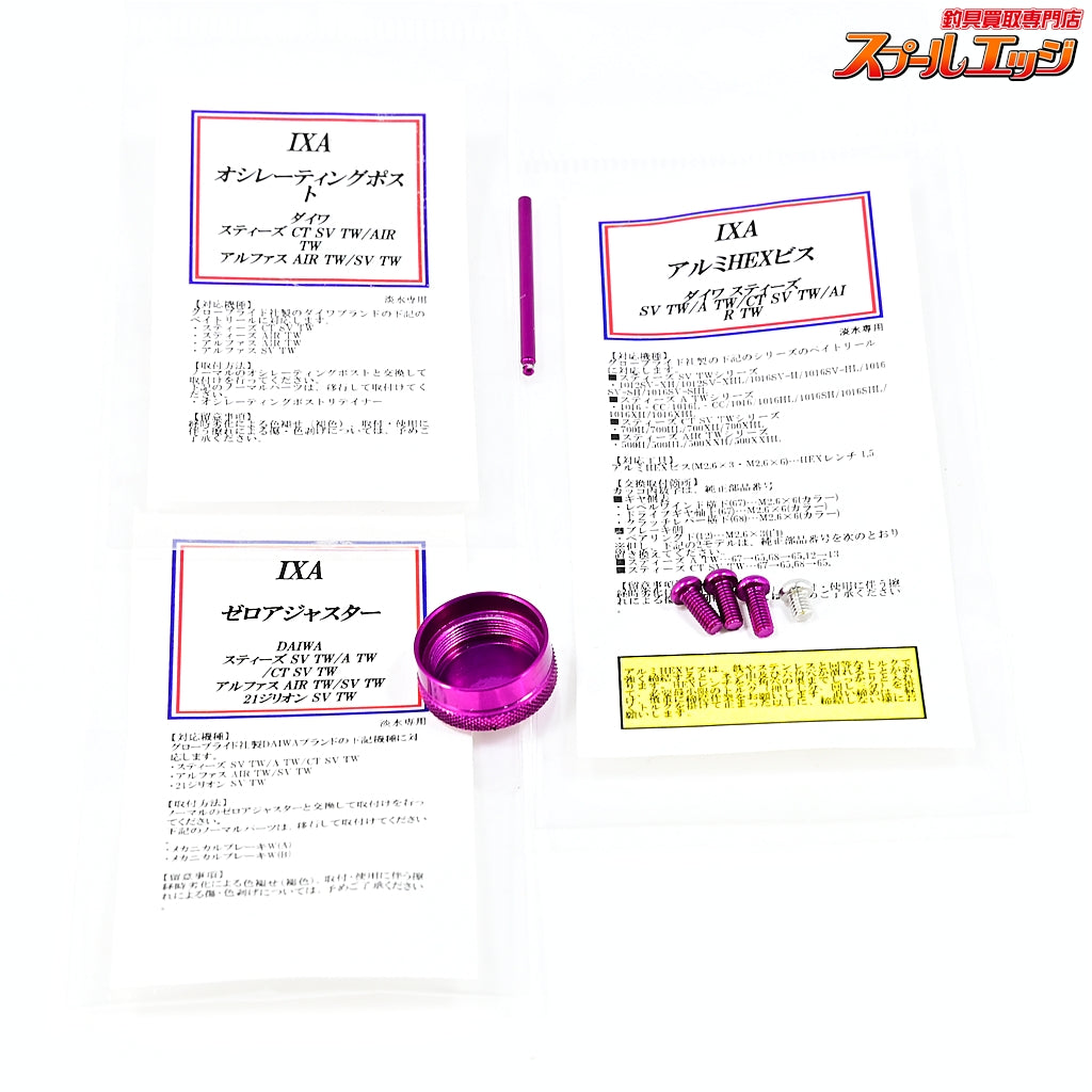 【KTF】 IXA 軽量オフセット カーボンスタードラグ スクエアナットタイプ パープル ダイワ用 オシレーティングポスト/ゼロアジャスター/アルミHEXビス付