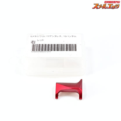 【カケヅカデザインワークス】 オフセットクラッチ KDW-014 レッド 右用 23.22.20メタニウム/19アンタレス/18バンタムMGL対応 KDW OFF-SET