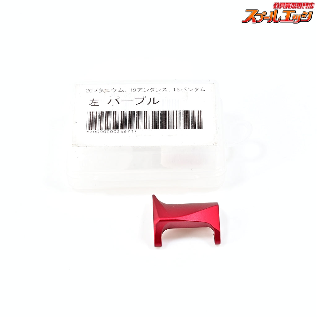 【カケヅカデザインワークス】 オフセットクラッチ KDW-014 レッド 左用 23.22.20メタニウム/19アンタレス/18バンタムMGL対応 KDW OFF-SET