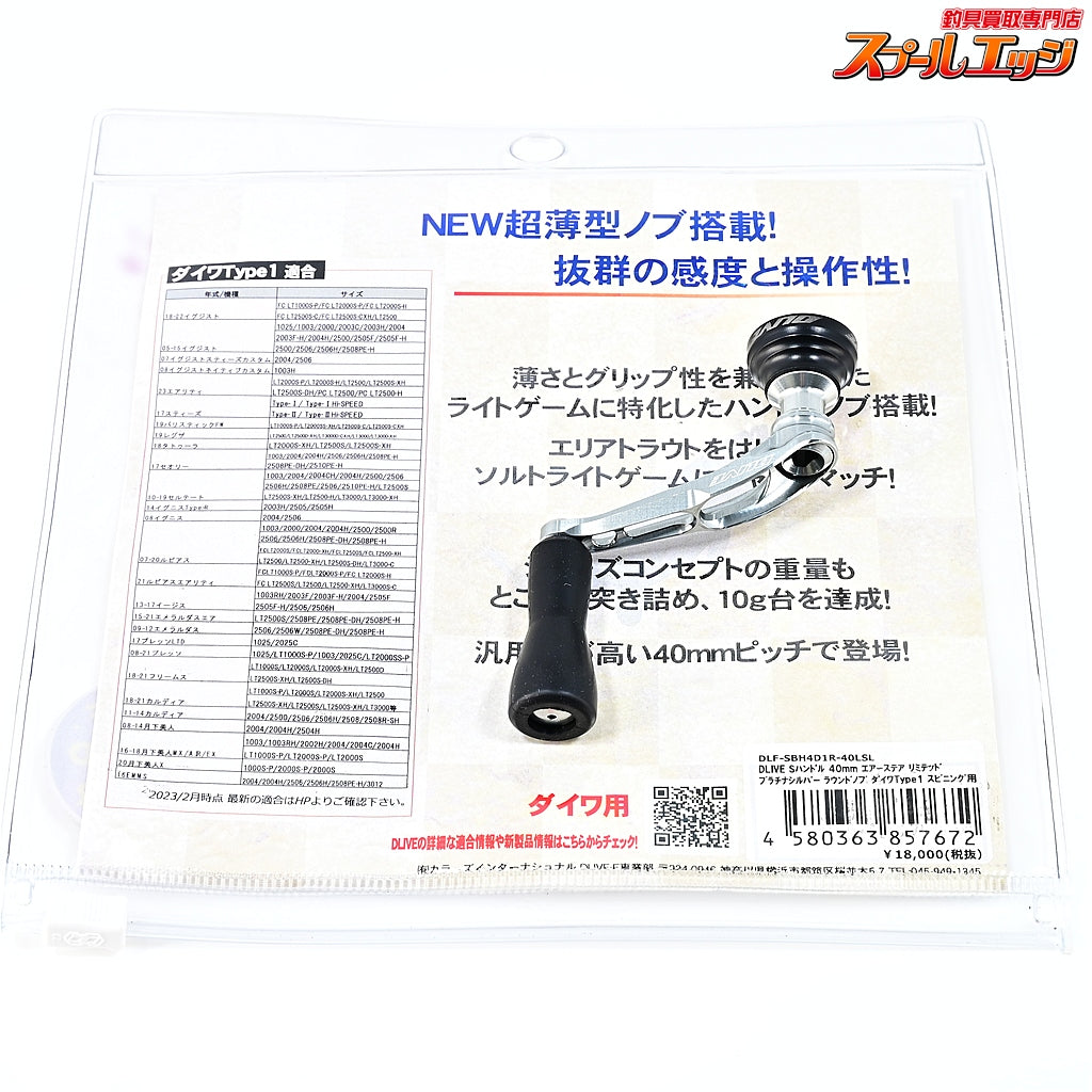 【ドライブ】 エアーステア 40 シングルハンドル リミテッドカラー プラチナシルバー ダイワタイプ1用 DLIVE AIRSTIR