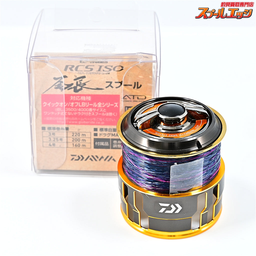 【ダイワxSLPワークス】 15RCS ISO 尾長スプール DAIWAxSLP-WORKS ONAGA CUSTOM SPOOL
